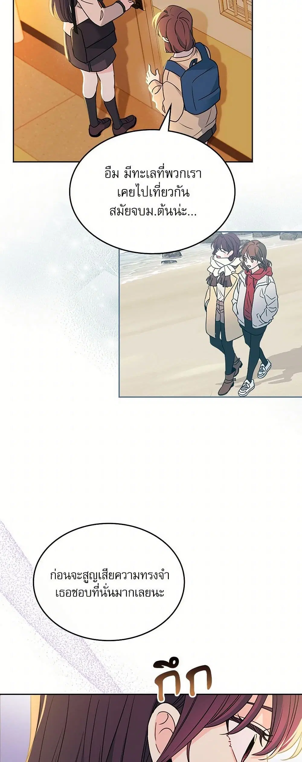 My Life as an Internet Novel ตอนที่ 243 หน้า 27