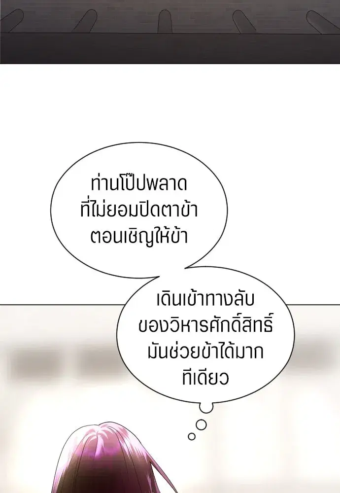 Your Throne ตอนที่ 256 หน้า 101