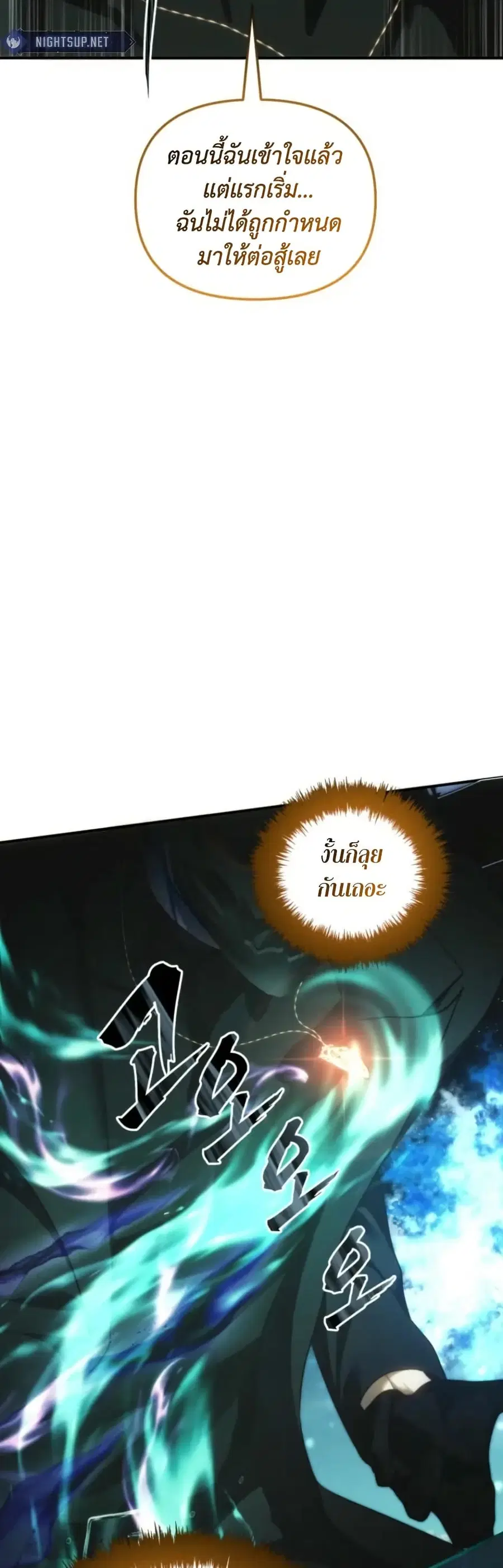 Ranker Who Lives A Second Time ตอนที่ 204 หน้า 18