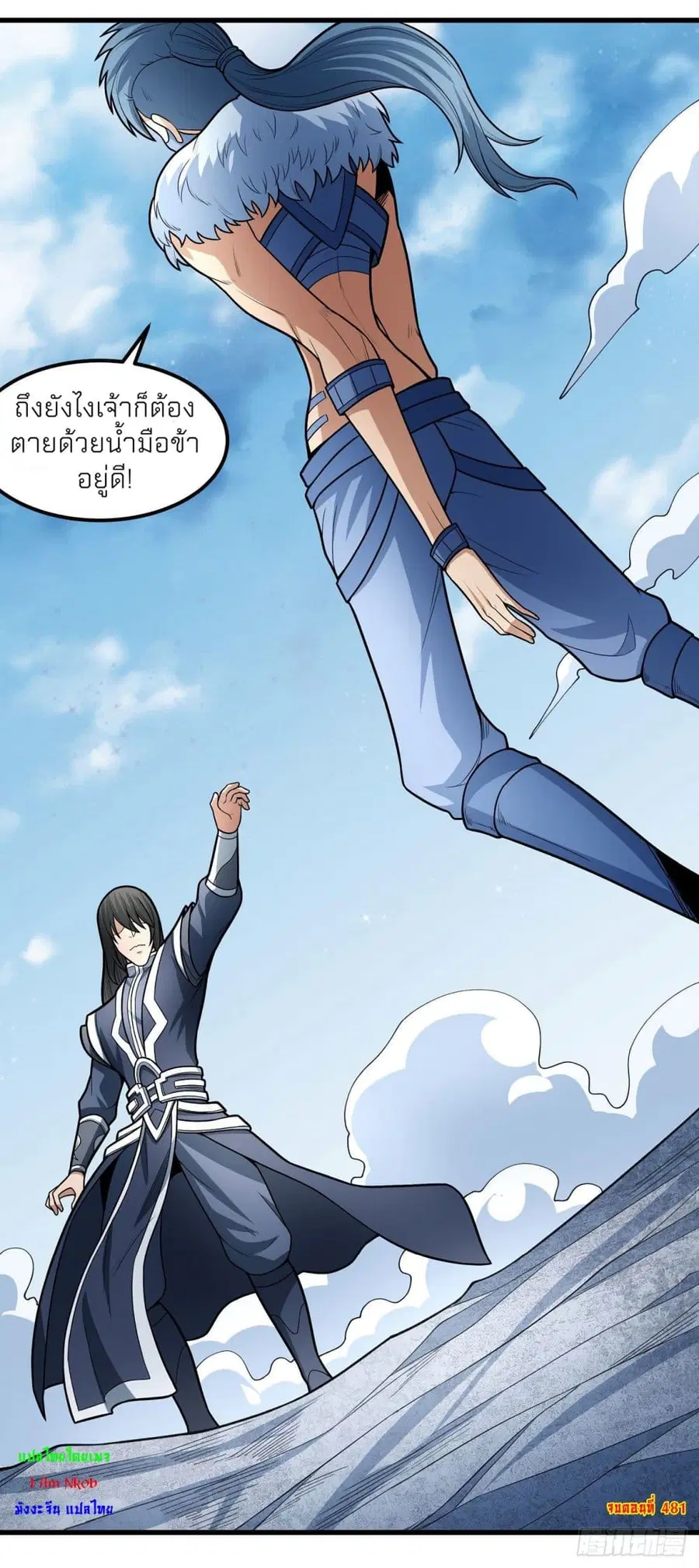 God of Martial Arts ตอนที่ 481 หน้า 36