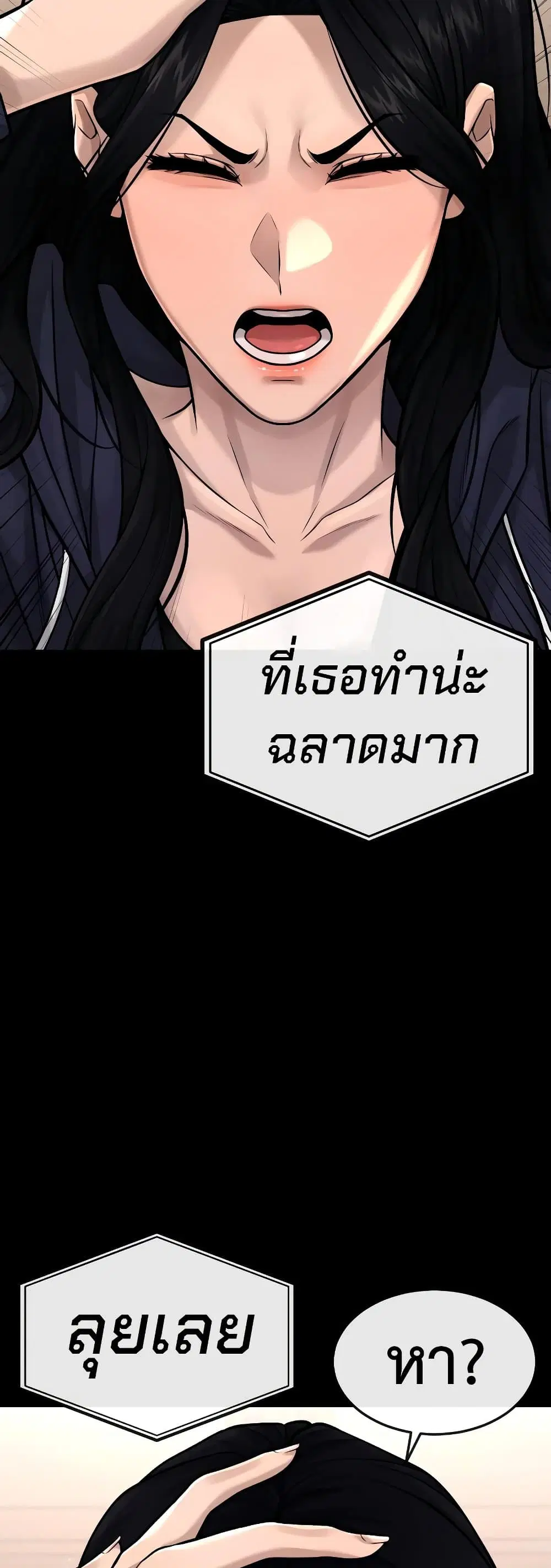 Quest Supremacy ตอนที่ 78 หน้า 30
