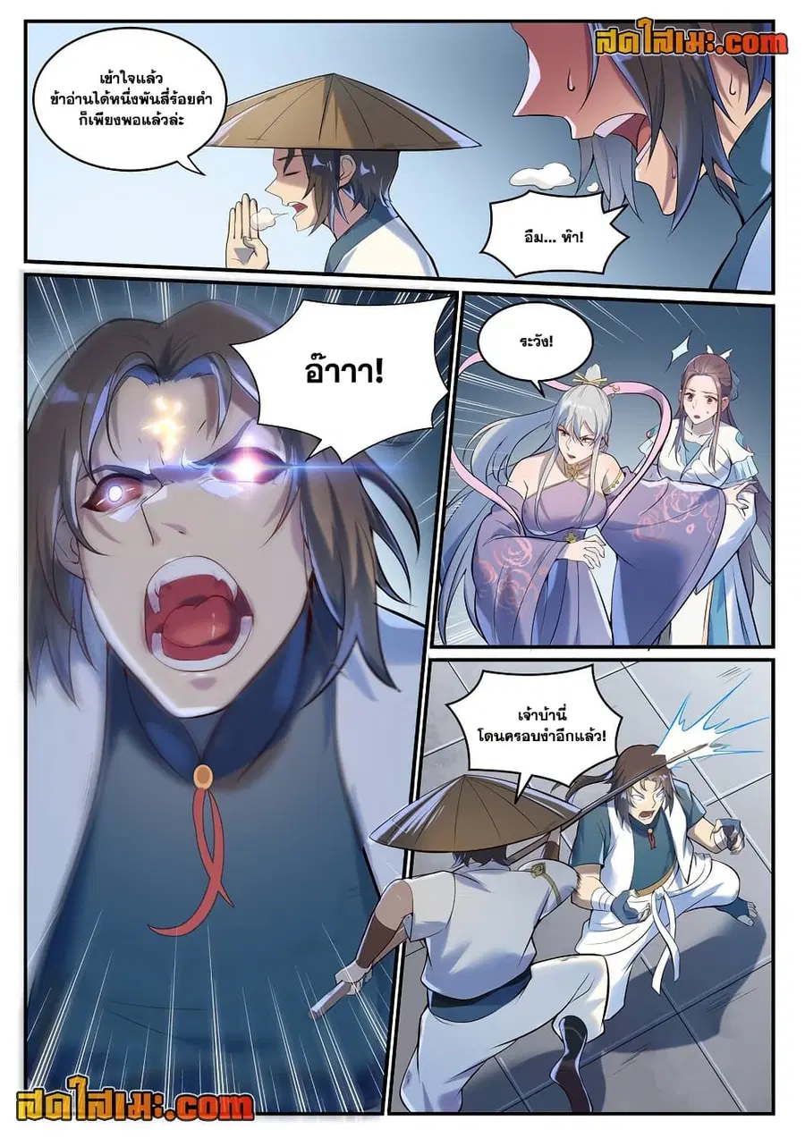 Bailian Chengshen ตอนที่ 928 หน้า 10
