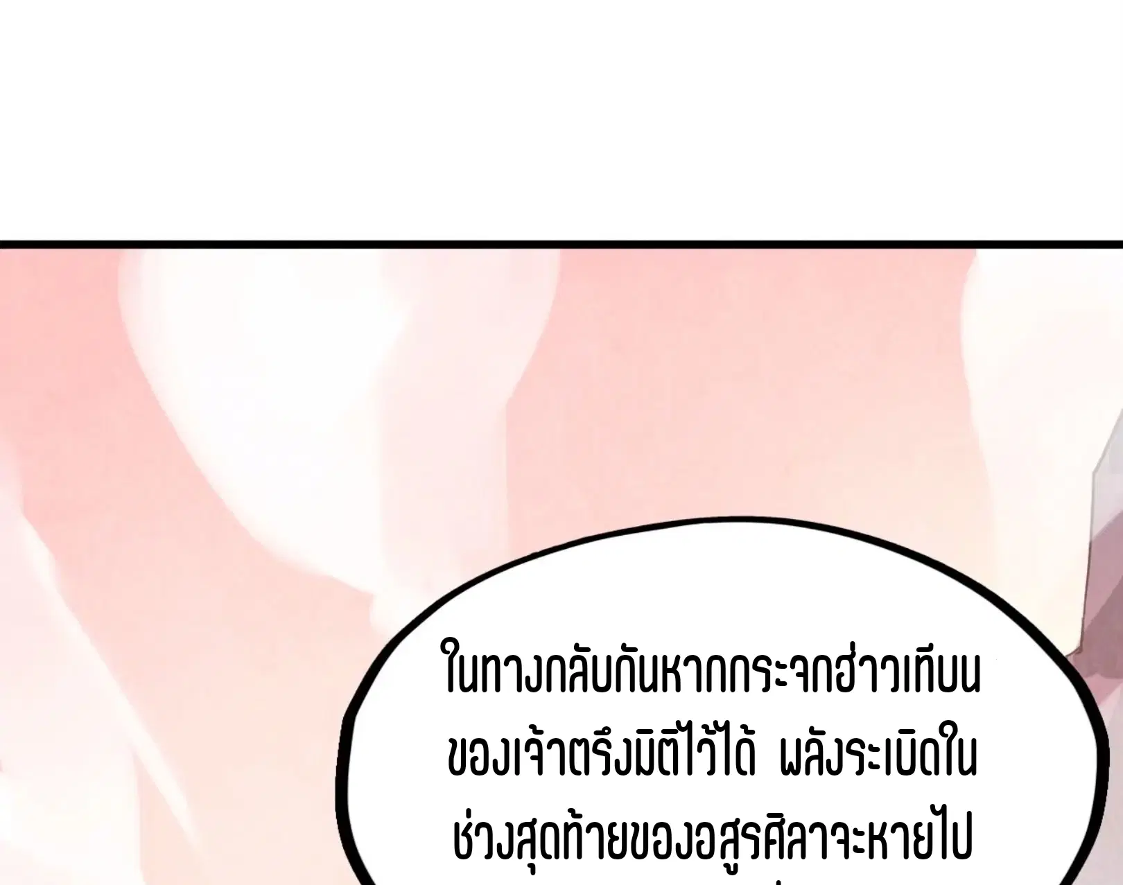The Eternal Supreme ตอนที่ 258 หน้า 82