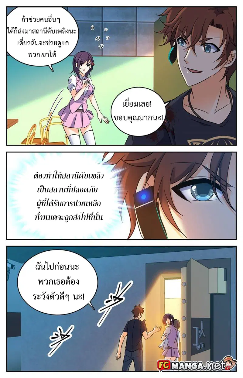 Versatile Mage ตอนที่ 174 หน้า 9