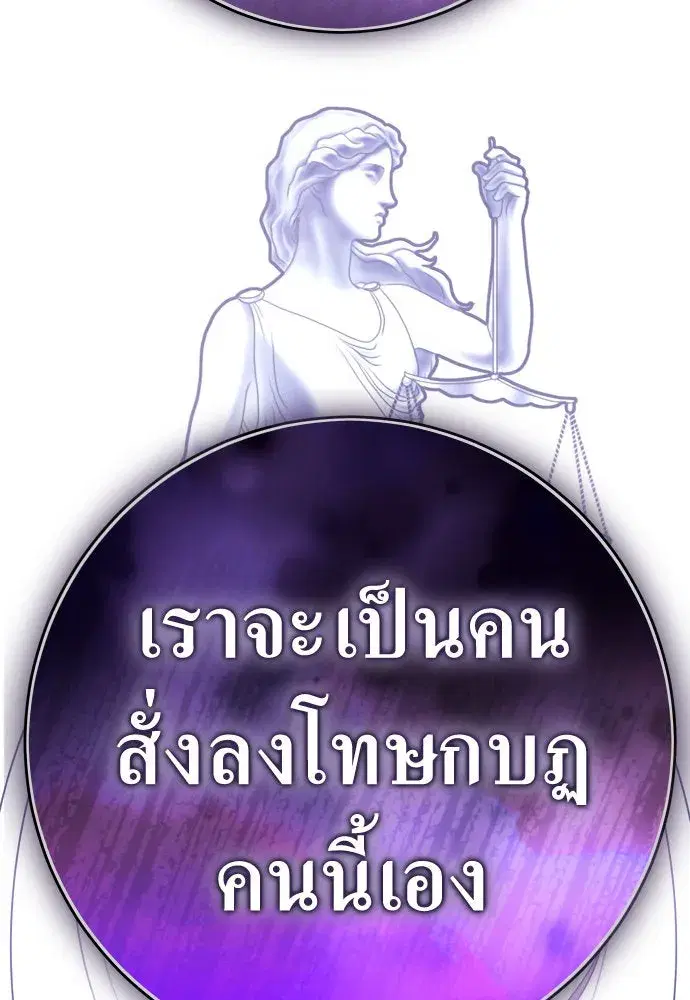 Your Throne ตอนที่ 234 หน้า 151