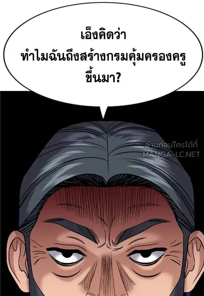 True Education ตอนที่ 196 หน้า 103