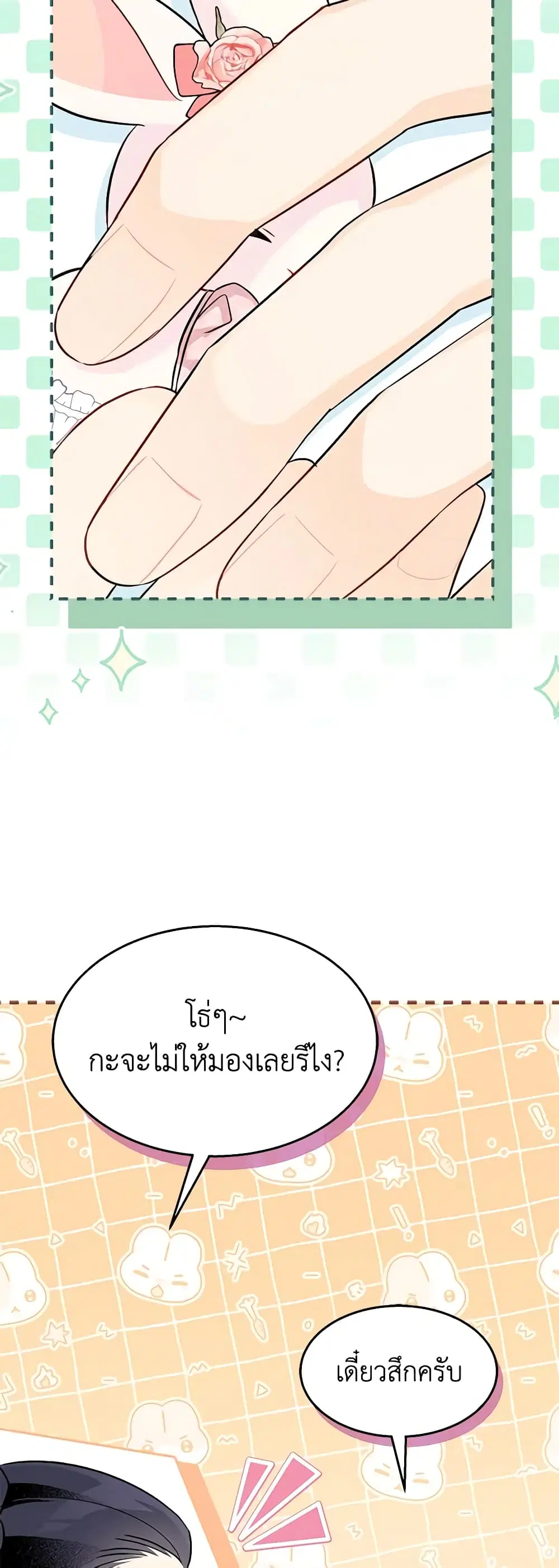 The Symbiotic Relationship Between a Panther and a Rabbit ตอนที่ 97 หน้า 24