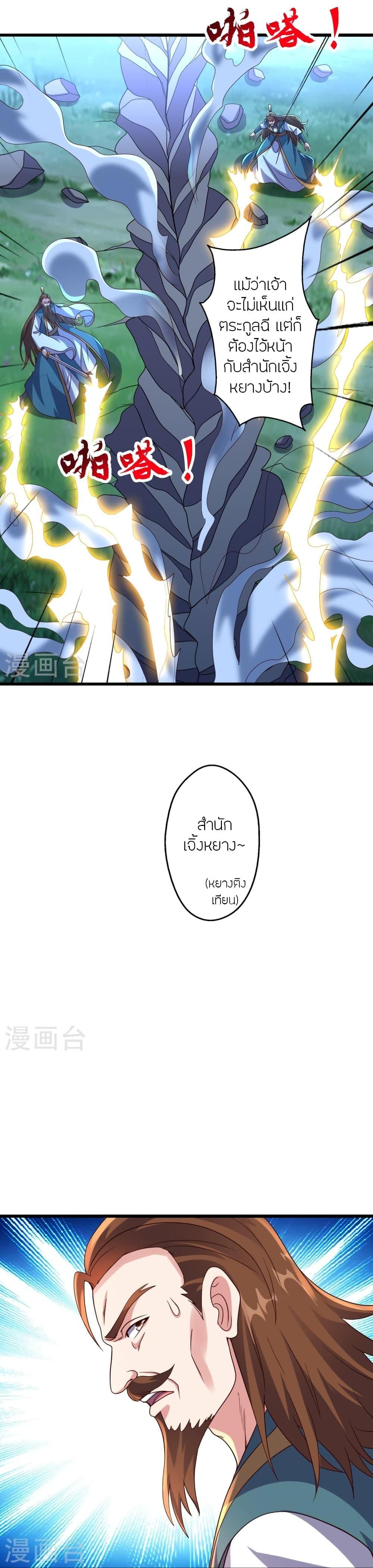 Banished Disciple’s Counterattack ราชาอมตะผู้ถูกขับไล่ ตอนที่ 425 หน้า 3
