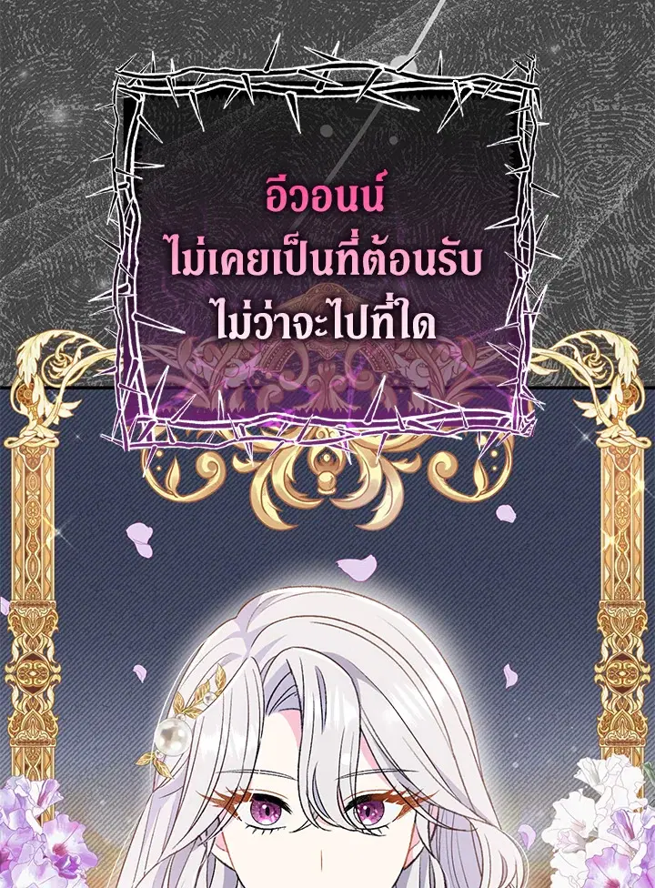 The Villain’s Match Is Too Perfect – คู่ดูตัวของนางร้ายเพอร์เฟกต์เกินไป ตอนที่ 28 หน้า 38