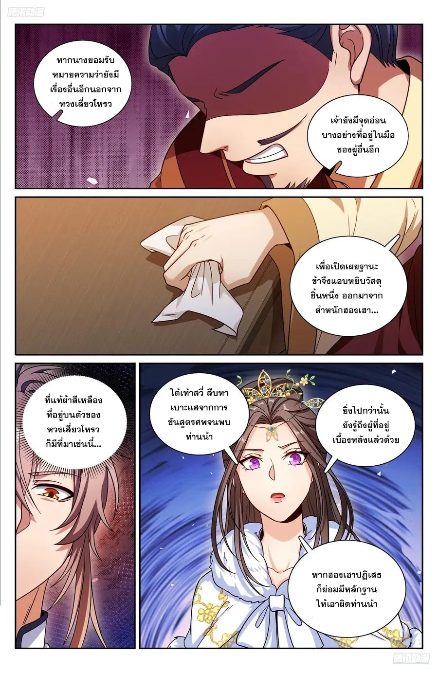 Nightwatcher ตอนที่ 322 หน้า 5