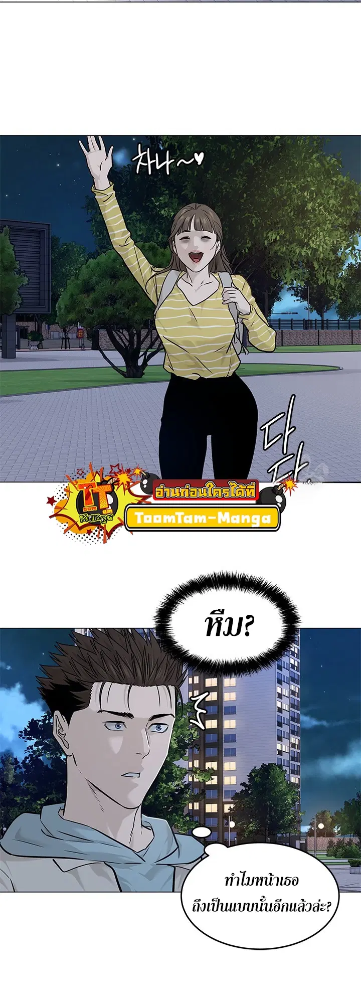 God of Blackfield ตอนที่ 179 หน้า 56