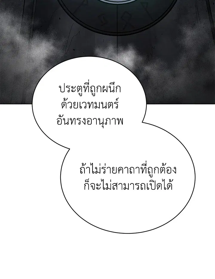 The Descent of the Demonic Master ตอนที่ 151 หน้า 81