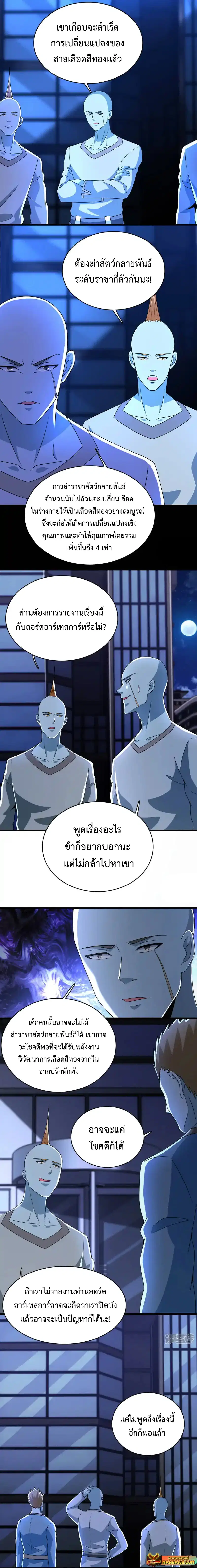 The King of Doom ตอนที่ 331 หน้า 5