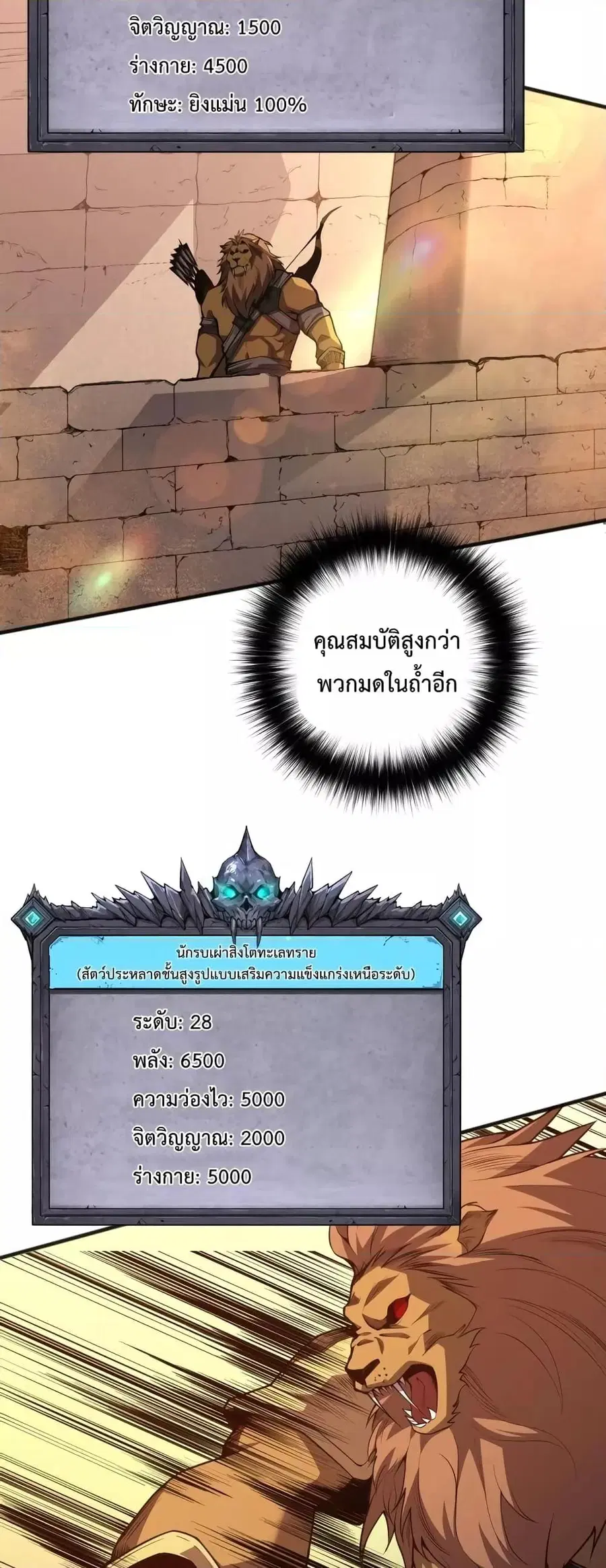Necromancer King of The Scourge ตอนที่ 27 หน้า 3