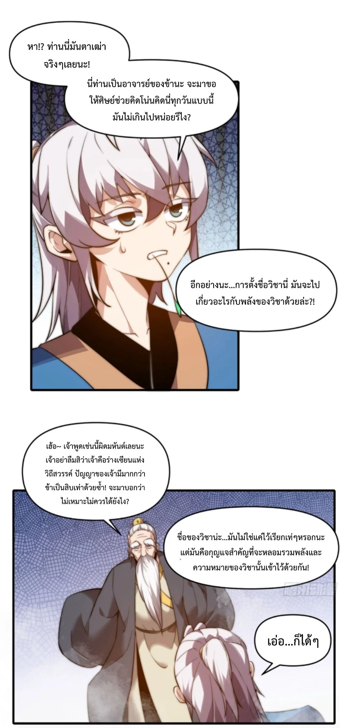Ten Thousand Years Under Heavenly Tribulation ตอนที่ 17 หน้า 27