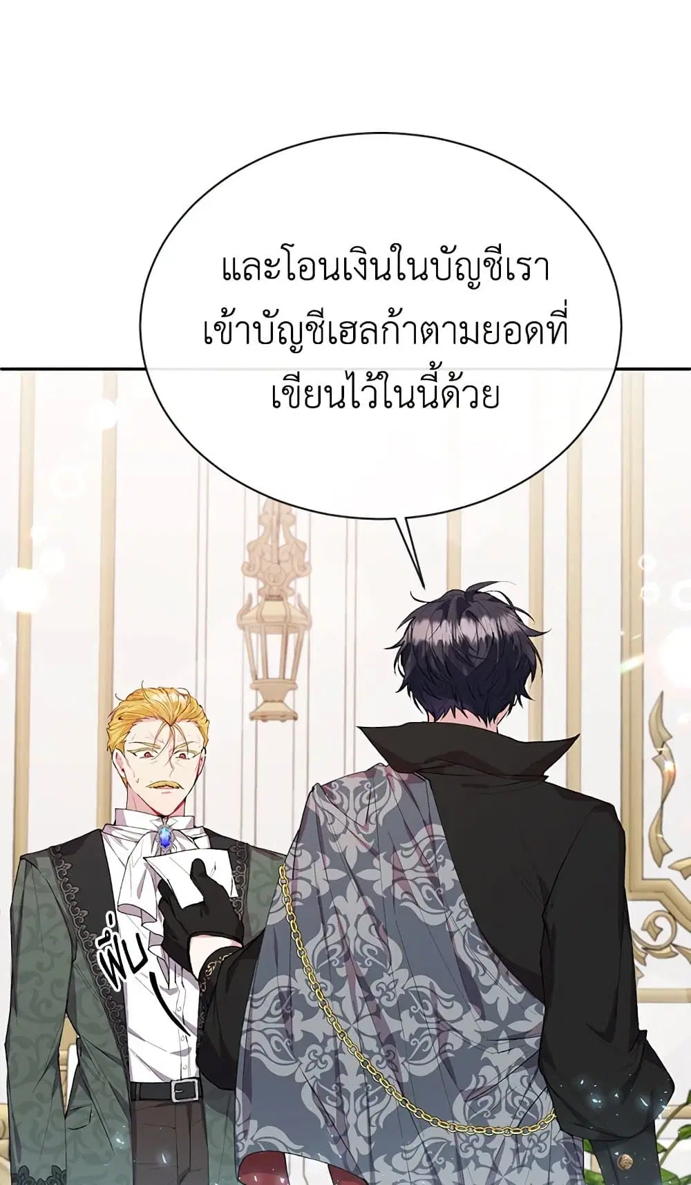 The Real Daughter Is Back ตอนที่ 29 หน้า 46