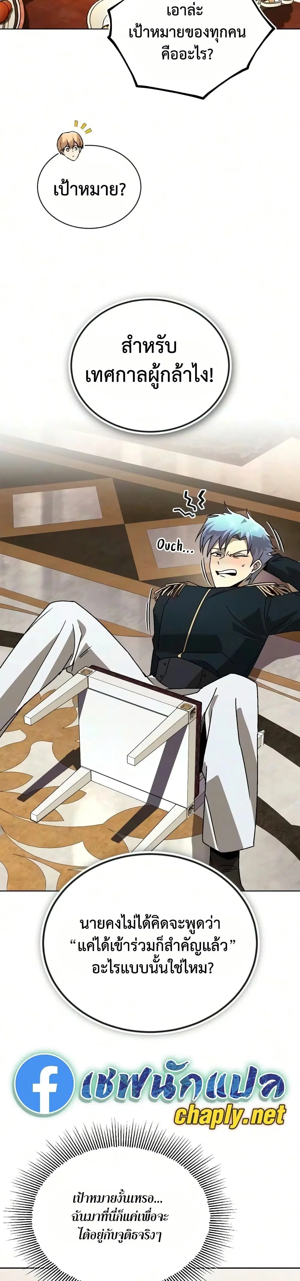 The Lazy Lord Masters the Sword ตอนที่ 140 หน้า 5