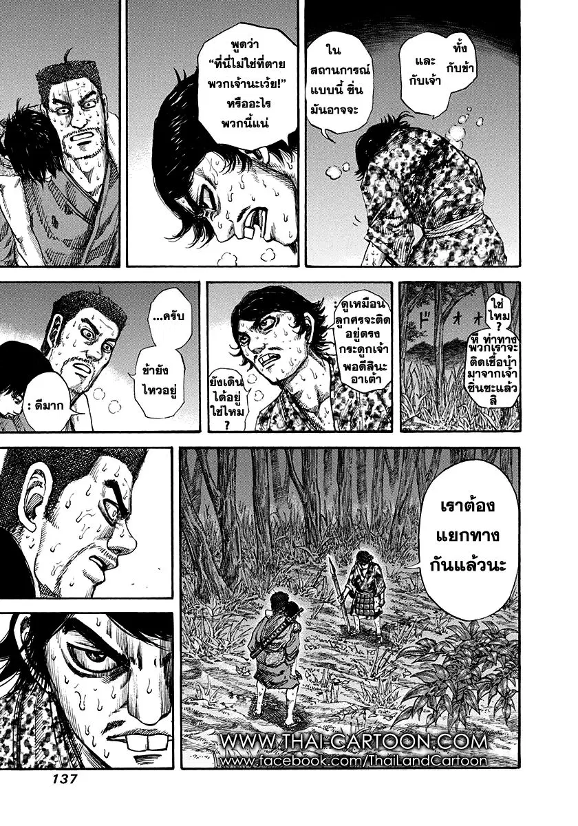 Kingdom ตอนที่ 148 หน้า 4