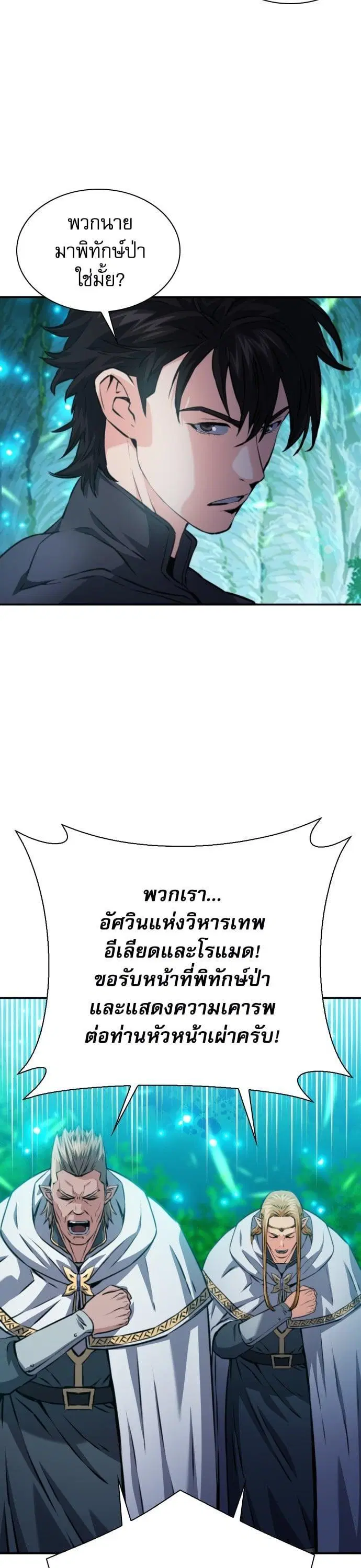 Seoul Station Druid ตอนที่ 168 หน้า 14