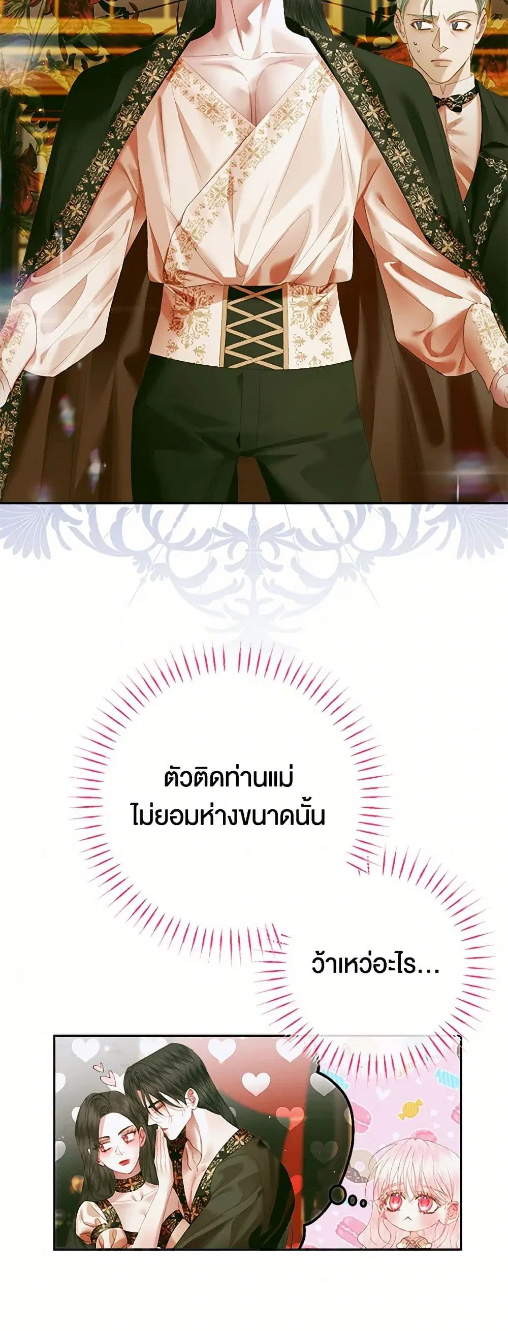 The Siren: Becoming the Villain’s Family ตอนที่ 113 หน้า 3