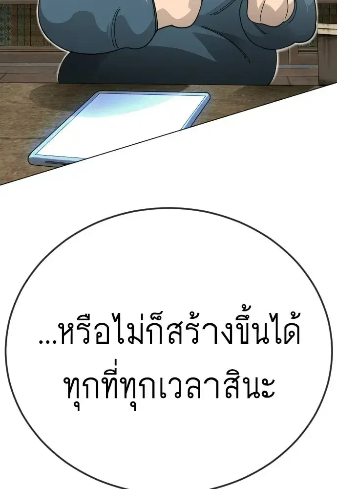 Superhuman Era ตอนที่ 211 หน้า 104