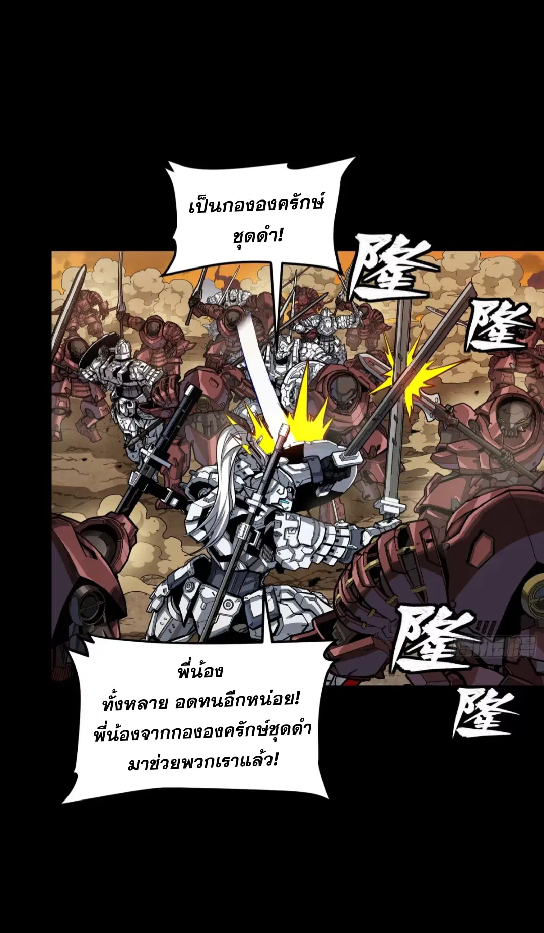 Legend of Star General ตอนที่ 272 หน้า 5