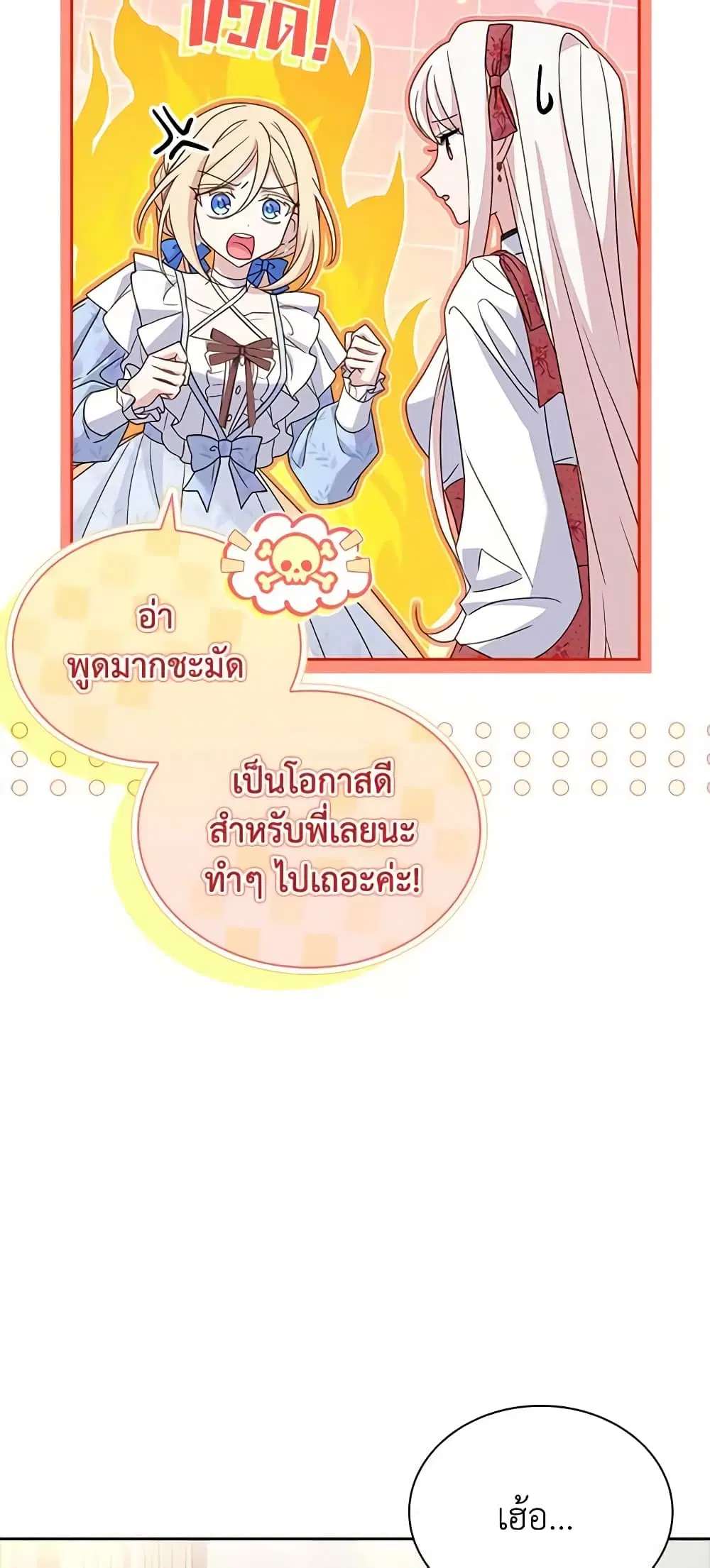 The Lady Needs a Break ตอนที่ 97 หน้า 19