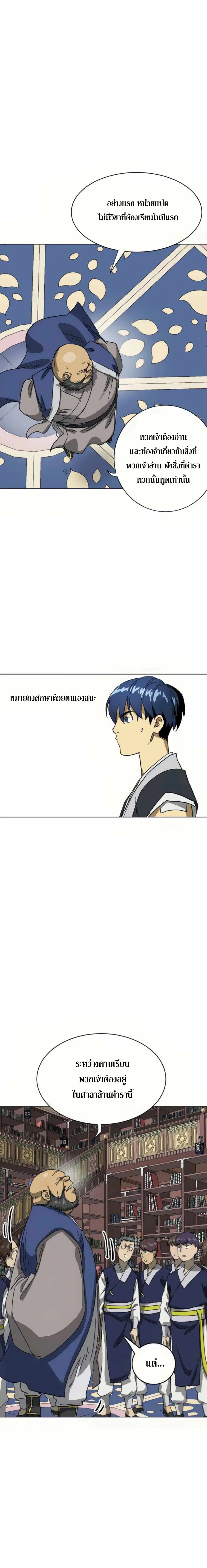 Infinite Level Up In Murim ตอนที่ 94 หน้า 11
