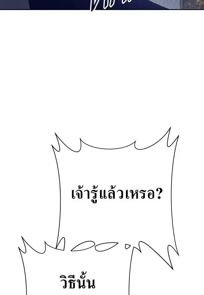 Your Throne ตอนที่ 177 หน้า 8