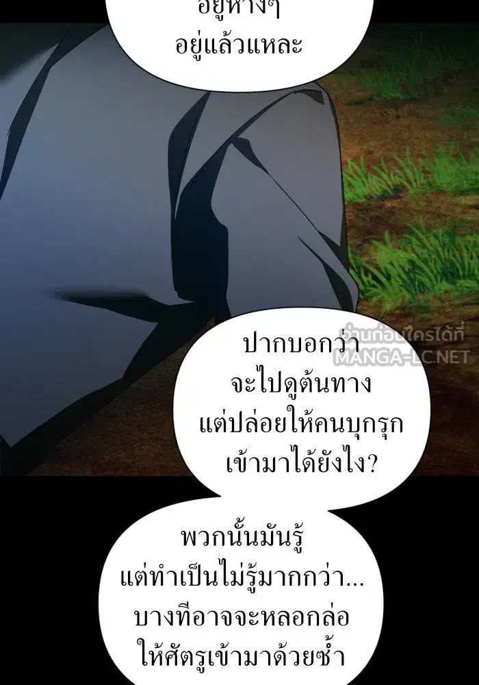 Your Throne ตอนที่ 119 หน้า 98