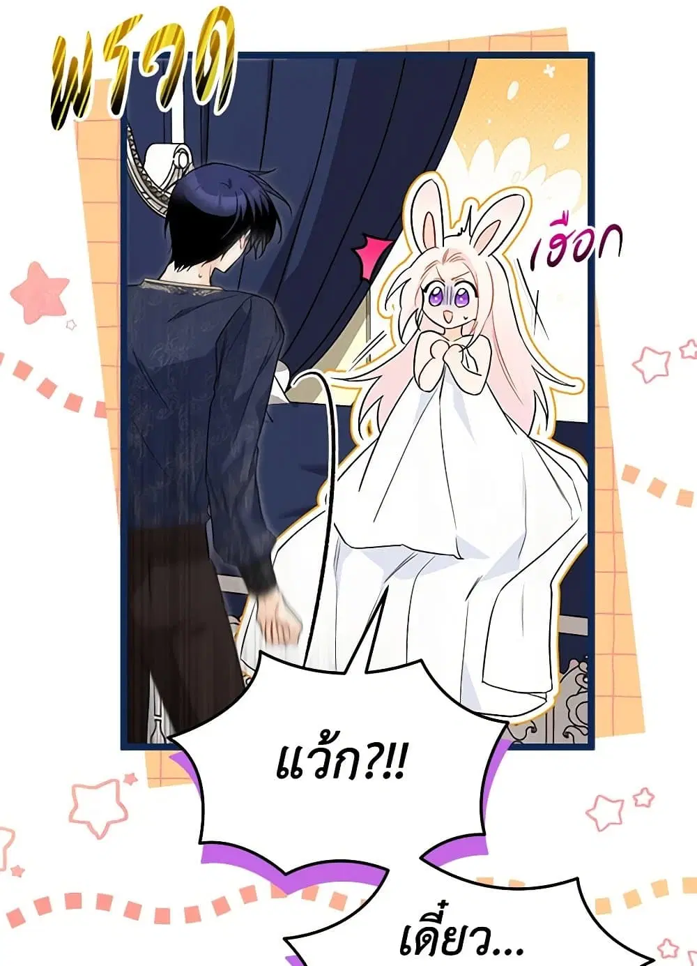 The Symbiotic Relationship Between a Panther and a Rabbit ตอนที่ 131 หน้า 10