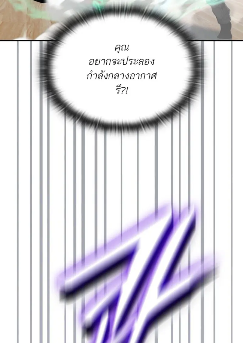 Subscribed To The Transcendental Channels แค่กดสับตะไคร้ ก็ได้พลังมาเฉยเลย ตอนที่ 73 หน้า 29