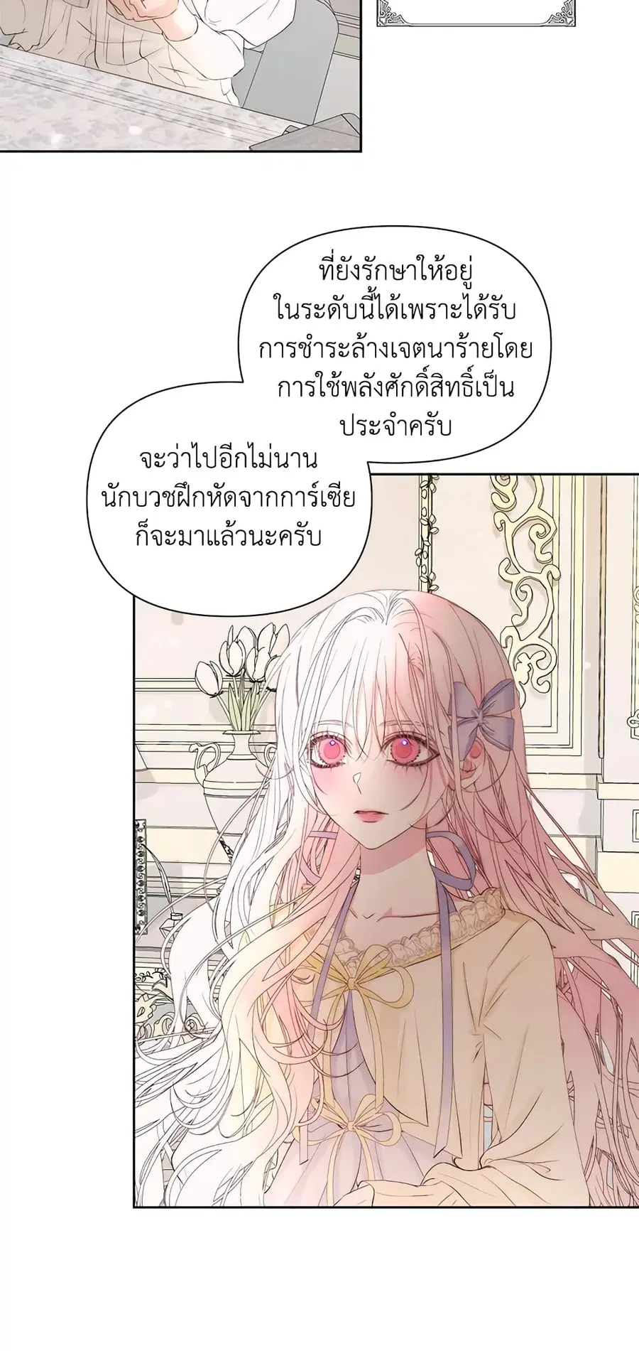 Becoming The Villain’s Family ตอนที่ 47 หน้า 41