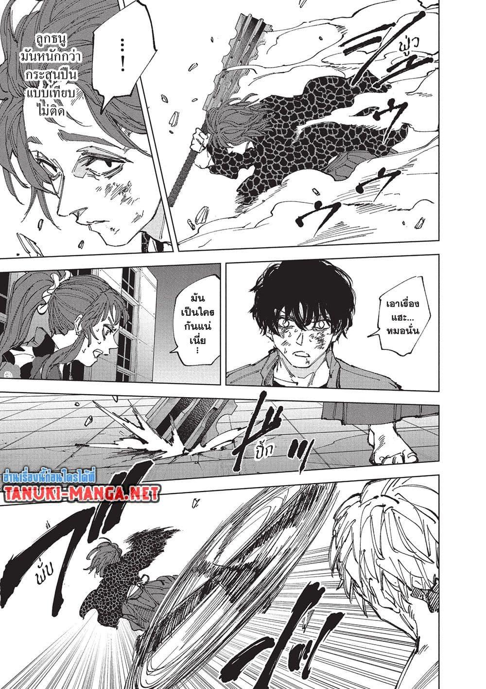 Sakamoto Days ตอนที่ 258 หน้า 7