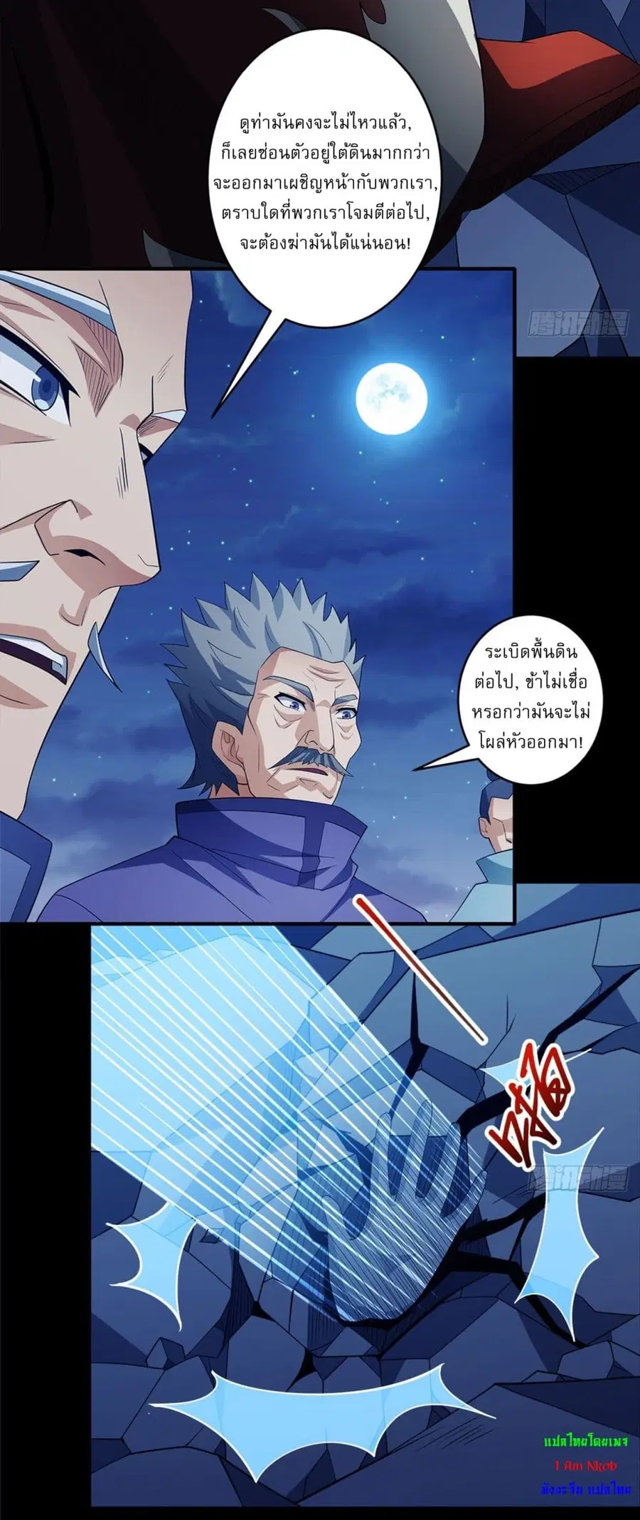 God of Martial Arts ตอนที่ 697 หน้า 9