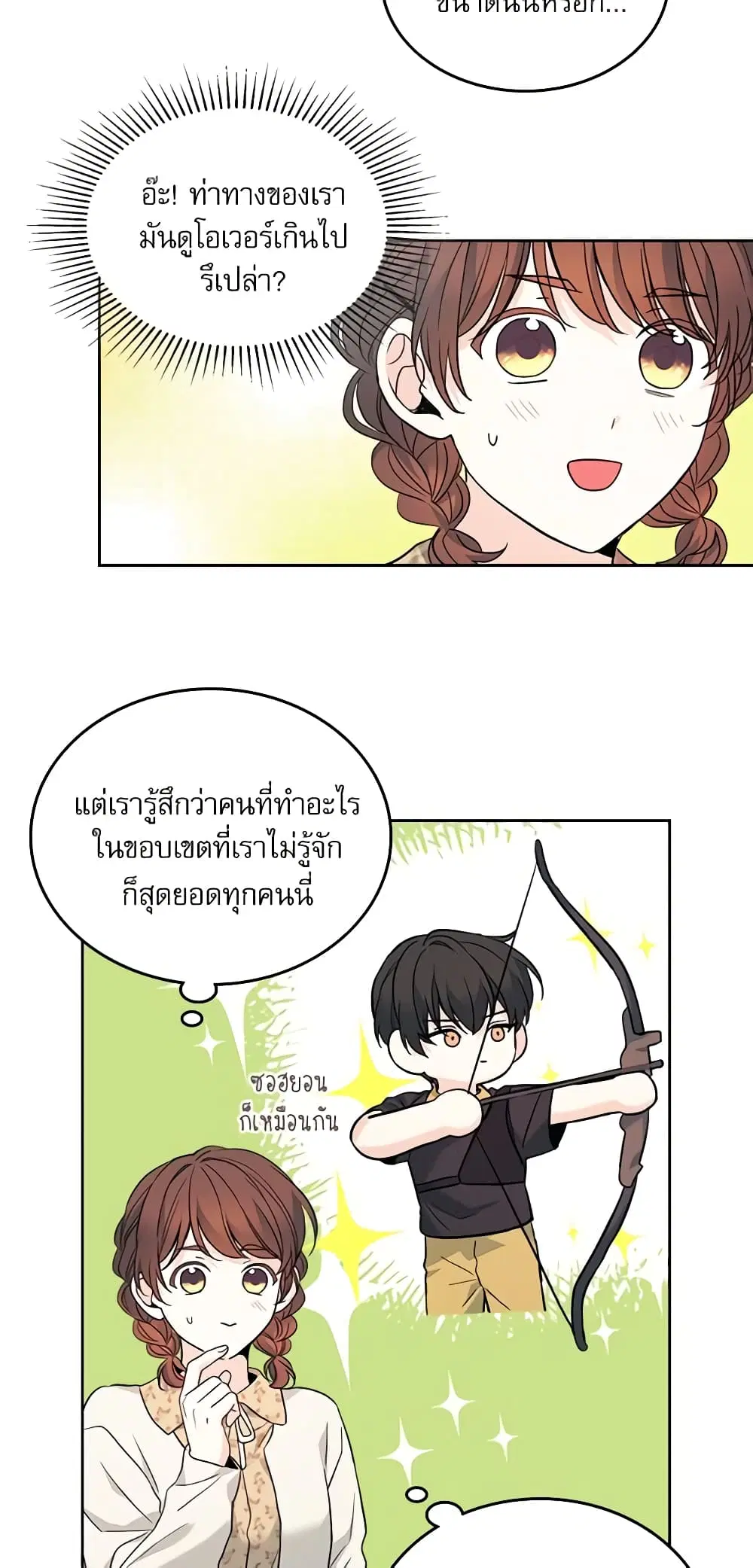 My Life as an Internet Novel ตอนที่ 165 หน้า 18
