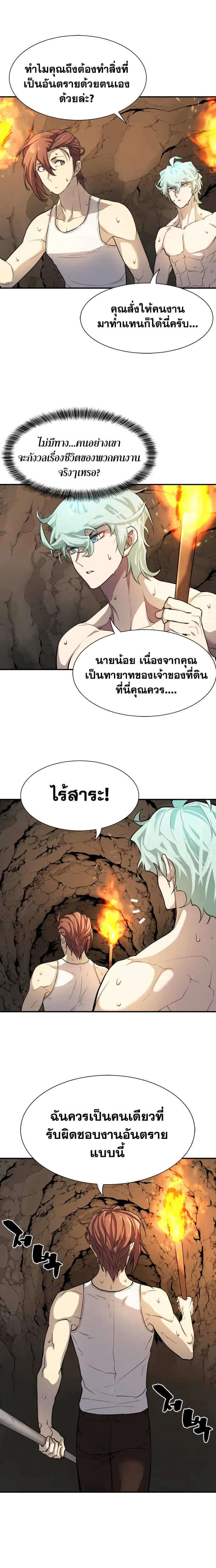 The Greatest Estate Developer ตอนที่ 13 หน้า 5