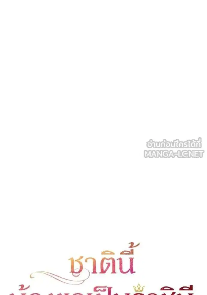 Sister I Am the Queen in This Life ตอนที่ 178 หน้า 43