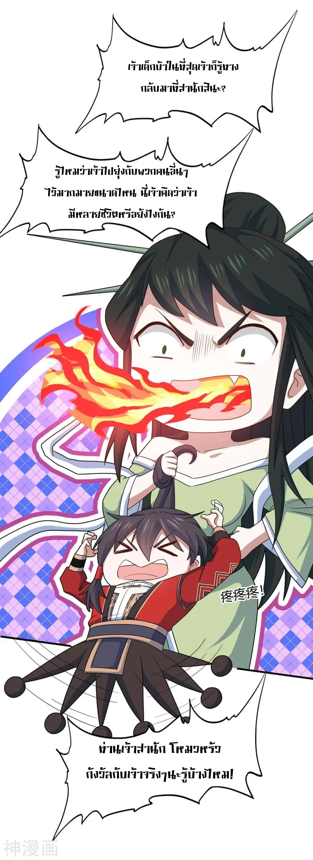 Return of Divine Emperor ตอนที่ 128 หน้า 19