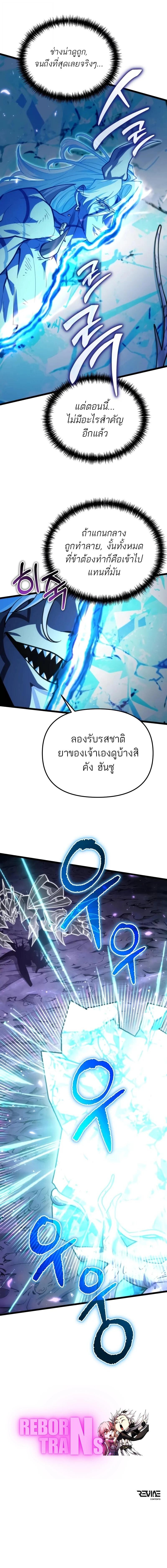 Reincarnator ผู้หวนคืน ตอนที่ 96 หน้า 20
