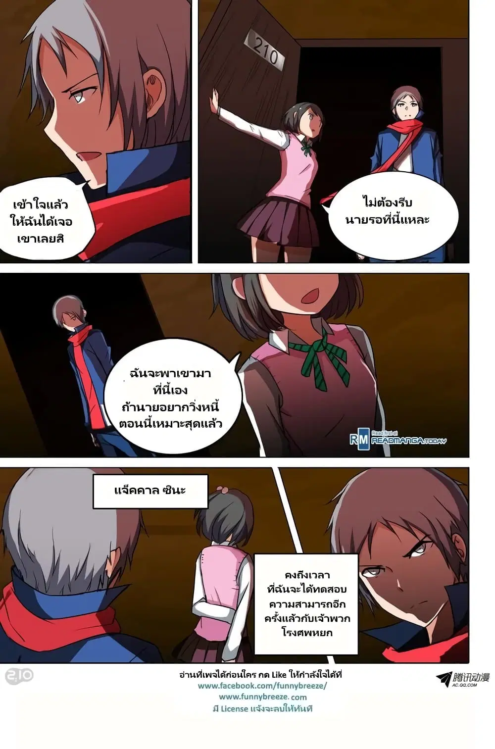 Silver Gravekeeper ตอนที่ 82 หน้า 5