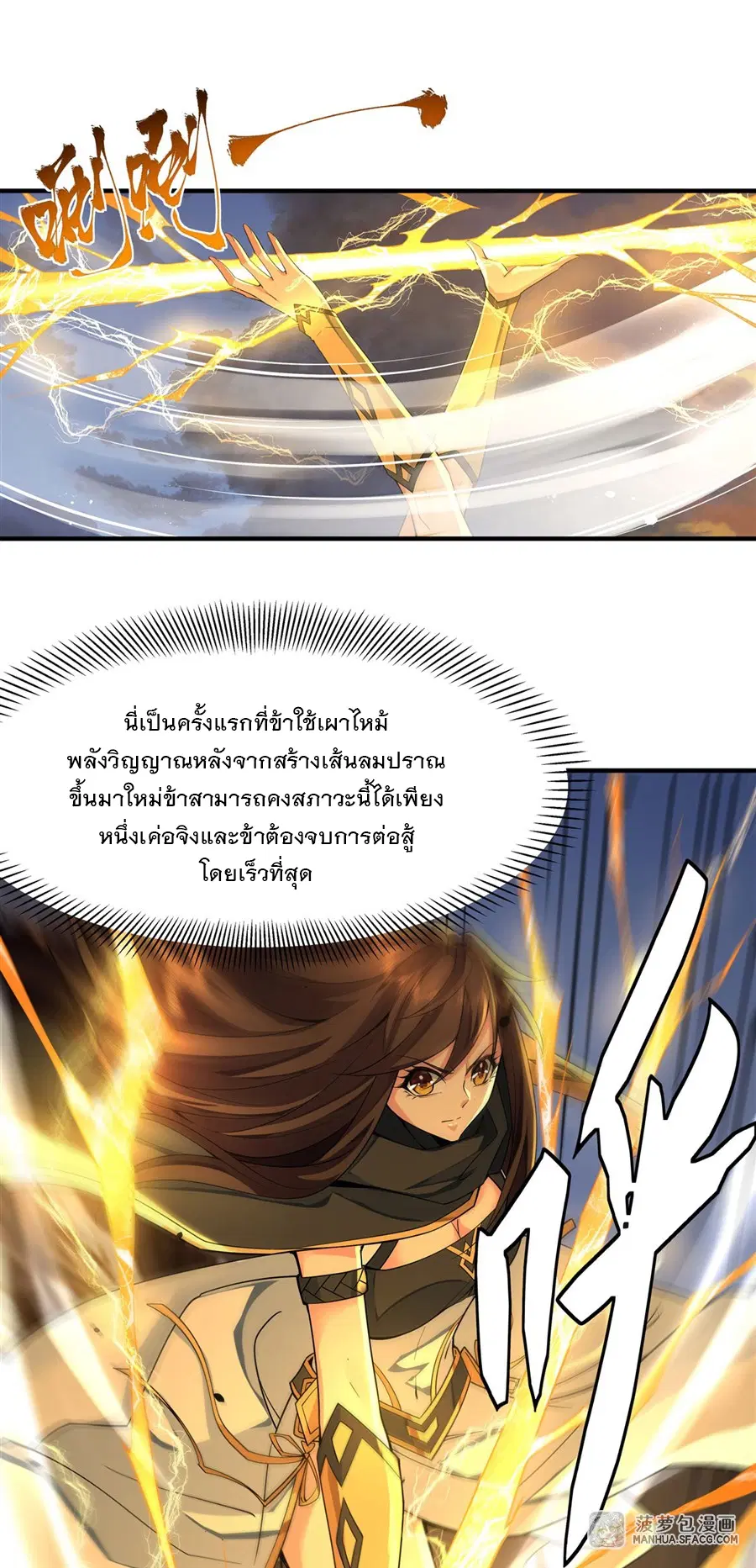 My Female Disciples are all Future Masters of the Heavens ตอนที่ 11 หน้า 38