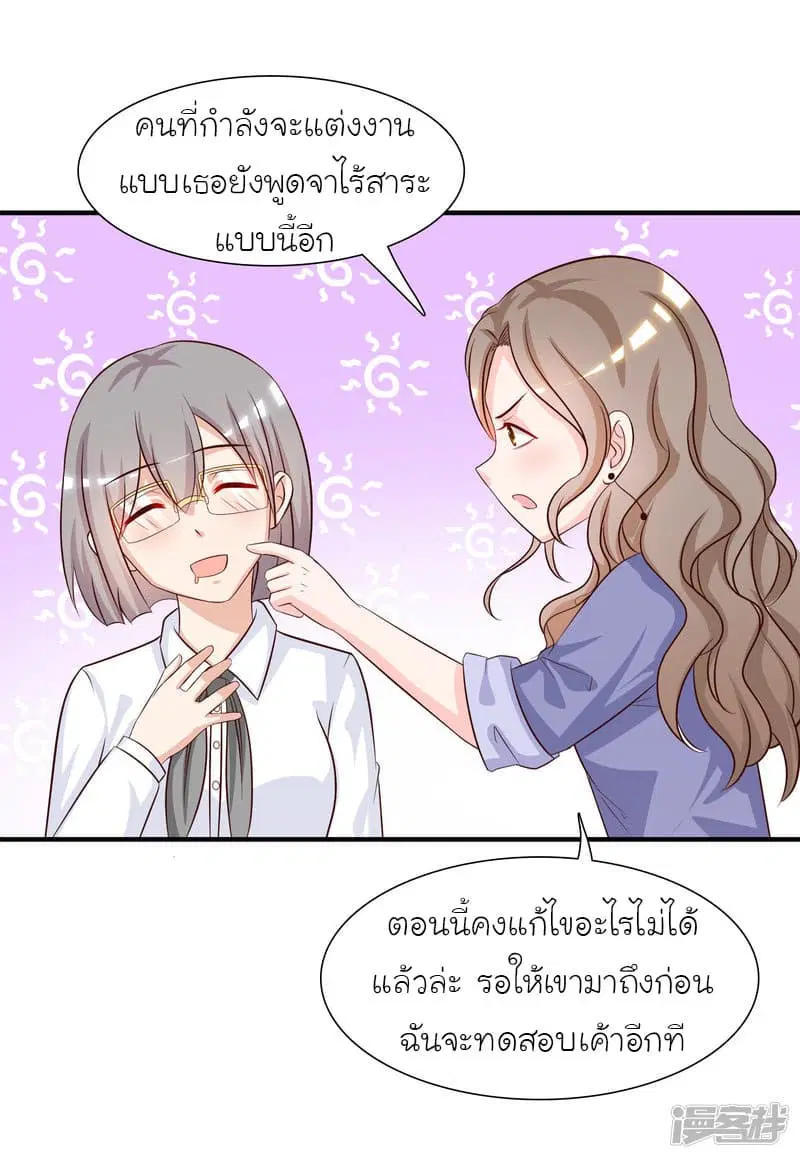 The Strongest Peach Blossom ตอนที่ 49 หน้า 19
