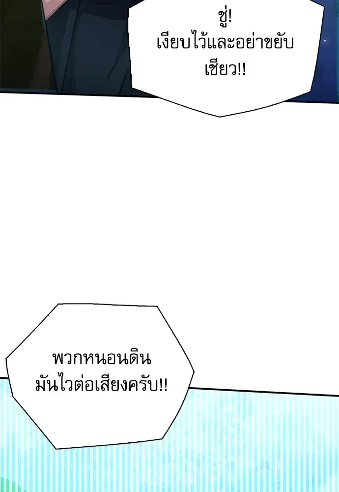 Seoul Station Druid ตอนที่ 154 หน้า 91