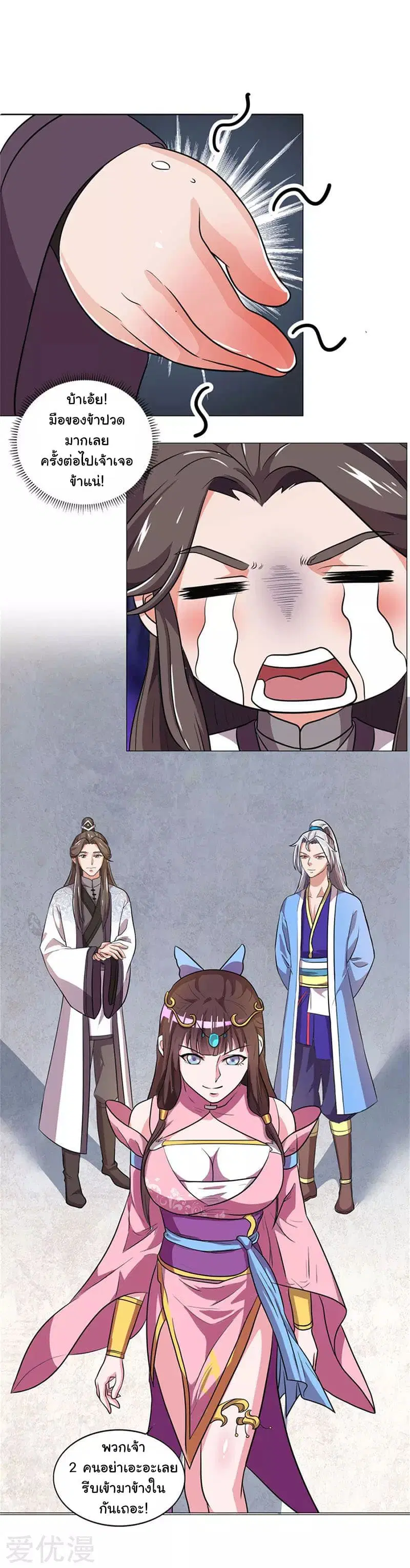 Reborn 80,000 years ตอนที่ 20 หน้า 5