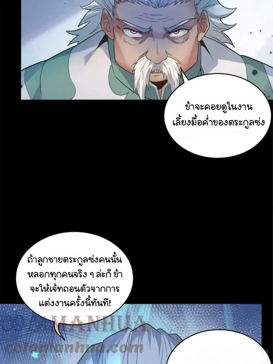 Legend of Star General ตอนที่ 99 หน้า 17