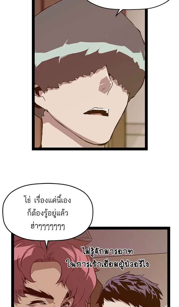 Weak Hero ตอนที่ 89 หน้า 31