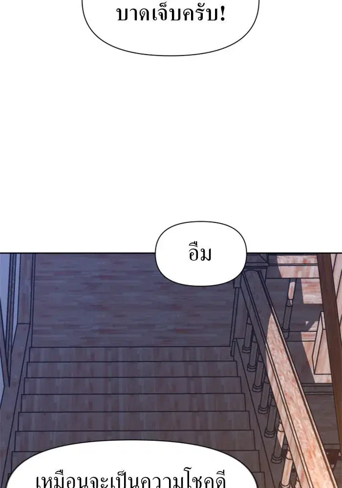 Your Throne ตอนที่ 36 หน้า 76