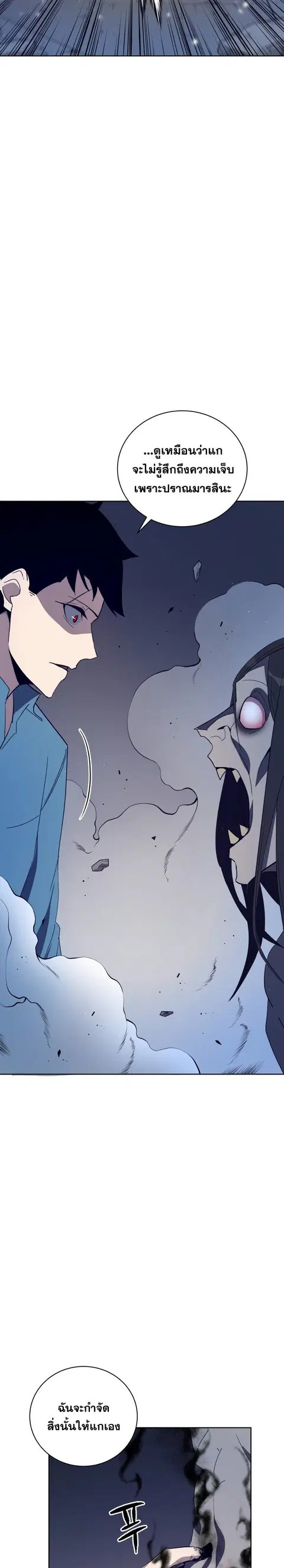 The Descent of the Demonic Master ตอนที่ 59 หน้า 24