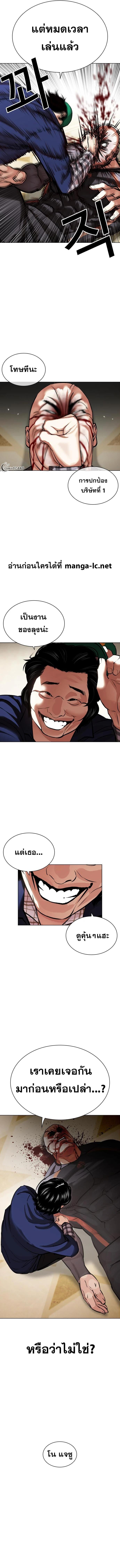 Lookism ตอนที่ 456 หน้า 19